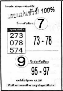 เลขแม่นชัวร์-1-06-67