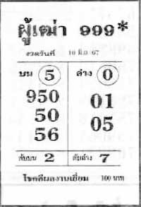 ผู้เฒ่า999-16-06-67