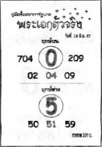 พระเอกตัวจริง-16-06-67