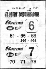 ล้มหวยเถื่อน-16-06-67