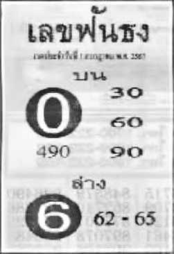 เลขฟันธง-1-07-67