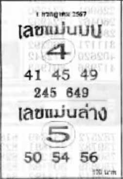 เลขแม่นบนล่าง-1-07-67