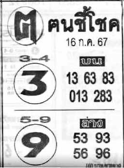 ฅนชี้โชค-16-07-67