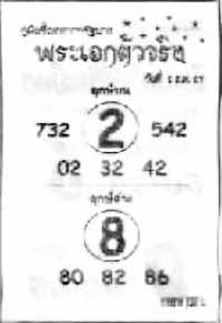 พระเอกตัวจริง-1-08-67