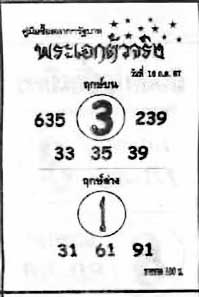 พระเอกตัวจริง-16-07-67