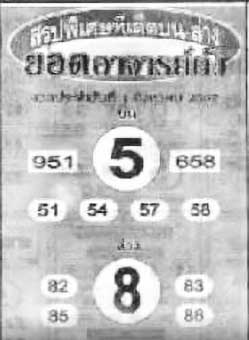 ยอดอาจารย์ดัง-1-08-67