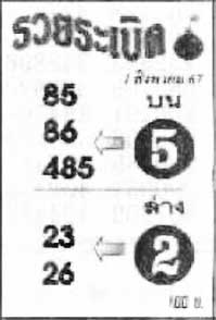 รวยระเบิด-1-08-67