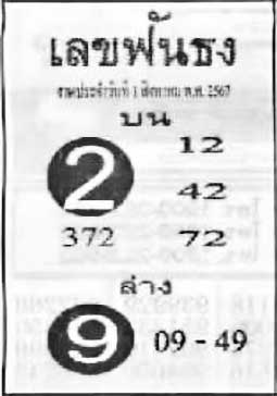 เลขฟันธง-1-08-67