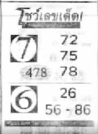 โชว์เลขเด็ด-1-08-67