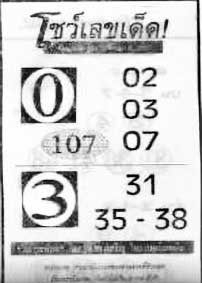 โชว์เลขเด็ด-16-07-67