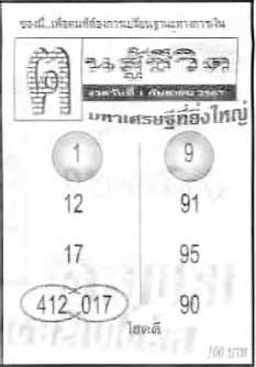 ฅนสู้ชีวิต-1-09-67