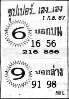 ซุปเปอร์เฮง-1-09-67