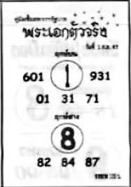 พระเอกตัวจริง-1-09-67