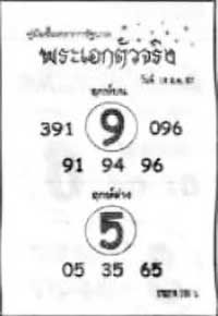 พระเอกตัวจริง-16-08-67