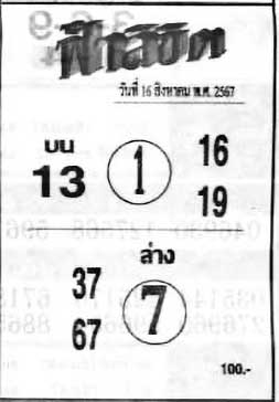 ฟ้าลิขิต-16-08-67