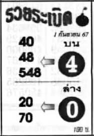 รวยระเบิด-1-09-67