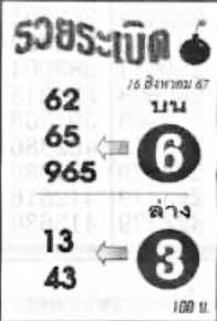 รวยระเบิด-16-08-67