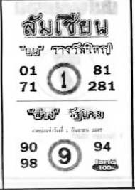 ล้มเซียน-1-09-67