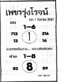 เพชรรุ่งโรจน์-1-09-67