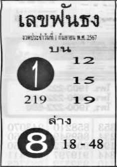 เลขฟันธง-1-09-67