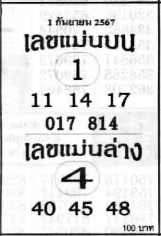 เลขแม่นบนล่าง-1-09-67