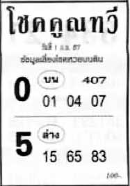 โชคคูณทวี-1-09-67