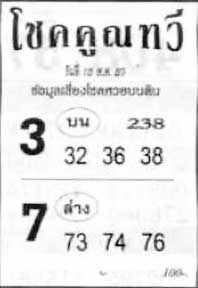 โชคคูณทวี-16-08-67