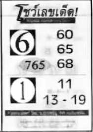 โชว์เลขเด็ด-1-09-67