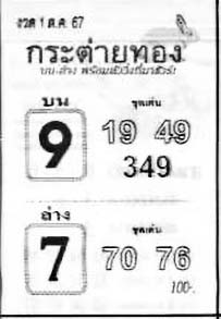 กระต่ายทอง-1-10-67