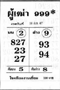 ผู้เฒ่า999-16-09-67