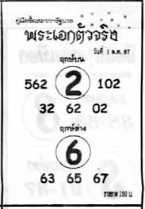 พระเอกตัวจริง-1-10-67