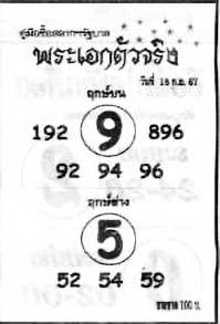 พระเอกตัวจริง-16-09-67