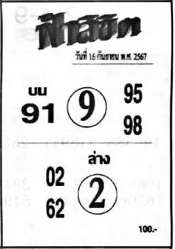 ฟ้าลิขิต-16-09-67