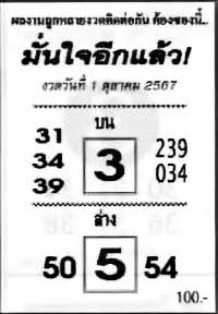 มั่นใจ-1-10-67