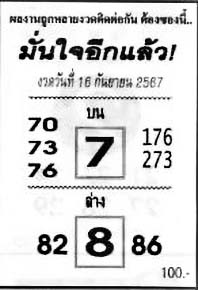 มั่นใจ-16-09-67