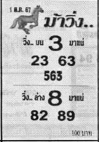 ม้าวิ่ง-1-10-67