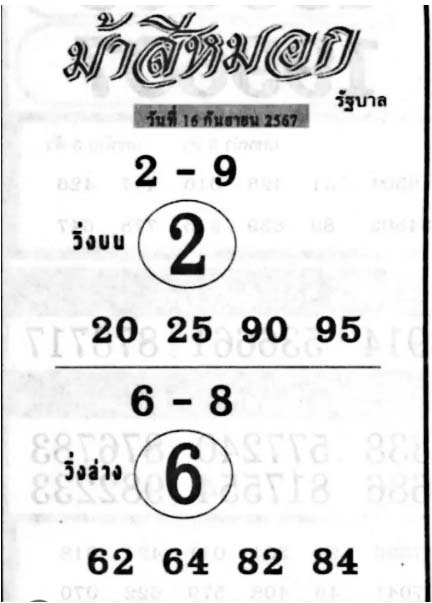 ม้าสีหมอก-16-09-67