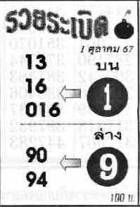 รวยระเบิด-1-10-67