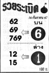 รวยระเบิด-16-09-67