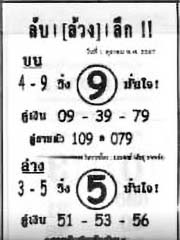 ลับล้วงลึก-1-10-67