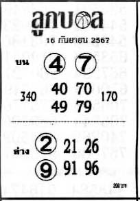 ลูกบอล-16-09-67