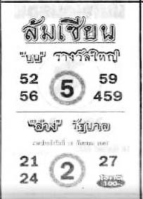 ล้มเซียน-16-09-67