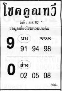 โชคคูณทวี-1-10-67