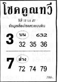 โชคคูณทวี-16-09-67