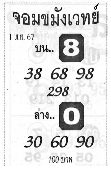 จอมขมังเวทย์-1-11-67