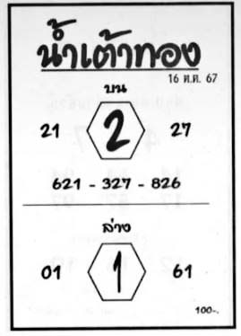 นํ้าเต้าทอง-16-10-67