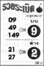 รวยระเบิด-16-10-67