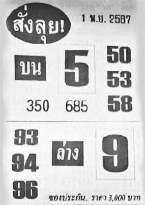 สั่งลุย-1-11-67