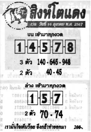 สิงห์โตแดง-16-10-67