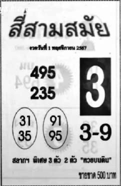 สี่สามสมัย-1-11-67